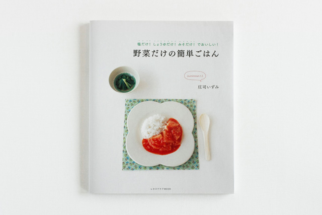 野菜だけの簡単ごはん