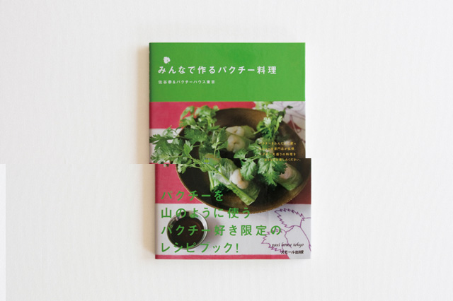 みんなで作るパクチー料理