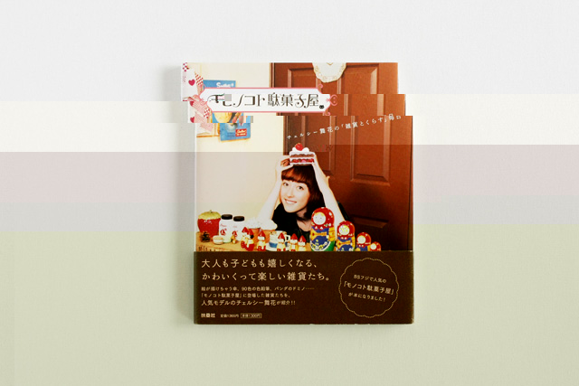 モノコト駄菓子屋