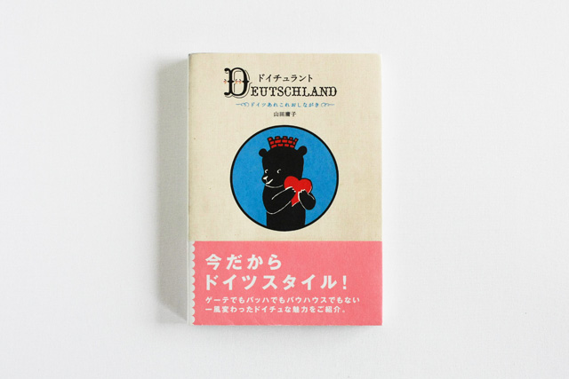 ドイチュランド　ドイツのあれこれおしながき