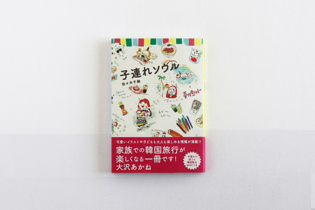 子連れソウル