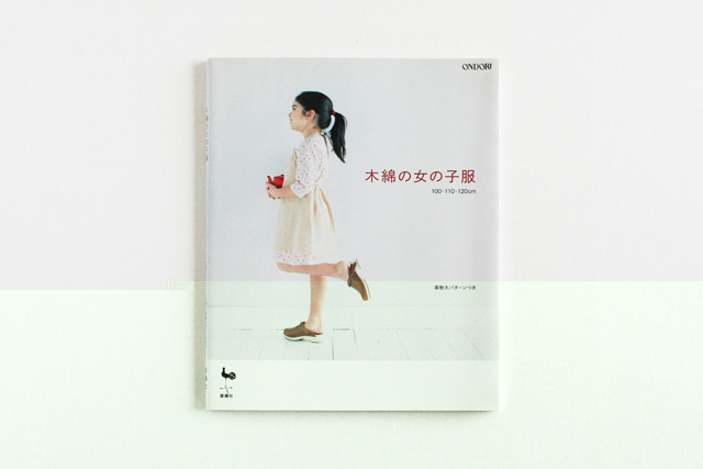 木綿の女の子服
