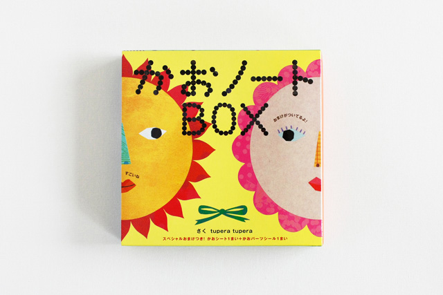 かおノートBOX