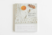 おひさまと、朝ごはん。