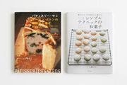 ミトン流　シンプルテクニックのお菓子／パティスリー・サレ　オーブン・ミトンの塩味のお菓子