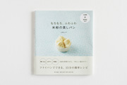 もちもち、ふわふわ 米粉の蒸しパン