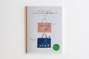 かんたん、やさしい、かわいい！ ハンドメイドの入園入学グッズ