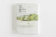 エッセイ・小説など